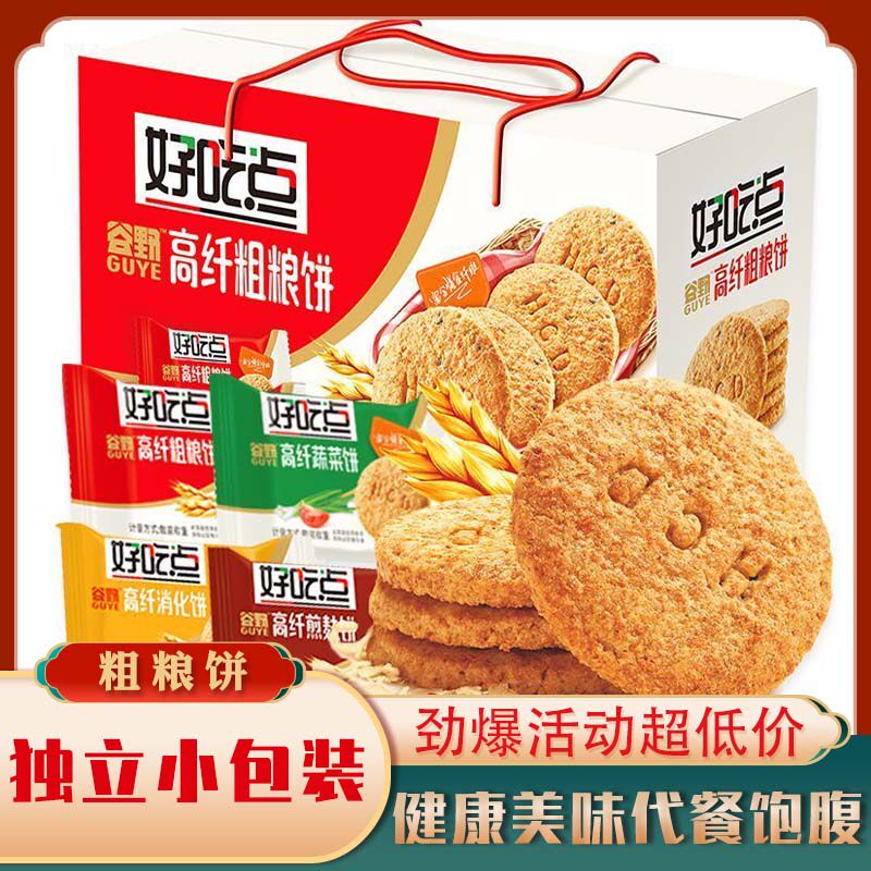 好吃点高纤粗粮饼零食蔬菜杂粮小包装饼干饱腹代餐营养早餐小饼干