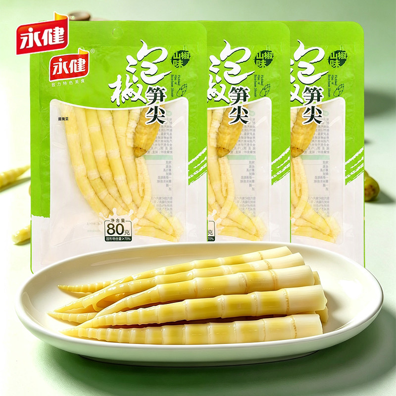 永健泡椒笋尖80g酸辣脆爽开袋即食开味解馋追剧宿舍休闲零食