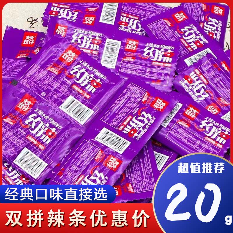 双仔约牛筋辣条二合一湖南特产怀旧网红面筋解馋休闲麻辣零食小吃
