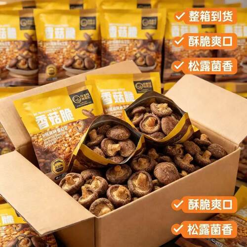巨巨巨好吃】椒盐香菇脆商超蔬菜蘑菇干即食果蔬脆休闲解馋零食