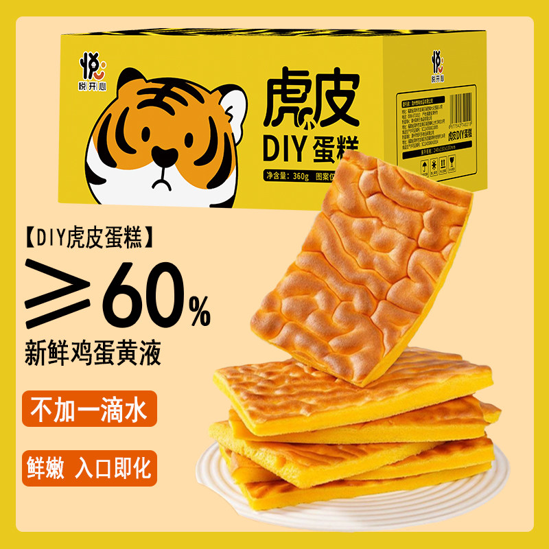 虎皮蛋糕鸡蛋糕瑞士卷营养早餐学生代餐饱腹休闲糕点心零食33g/包
