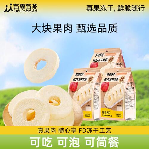 有零有食每日冻干苹果58g陕西洛川苹果脆片水果干办公室解馋零食