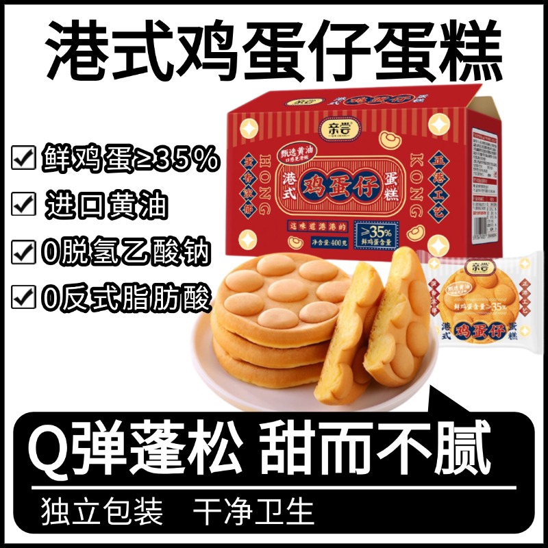 亲尝港式鸡蛋仔浓香Q弹经典怀旧零食营养早餐面包休闲解馋小零食