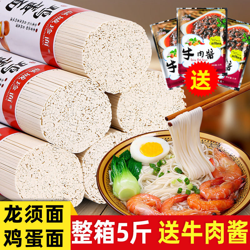 原味面条挂面龙须面鸡蛋面龙须面