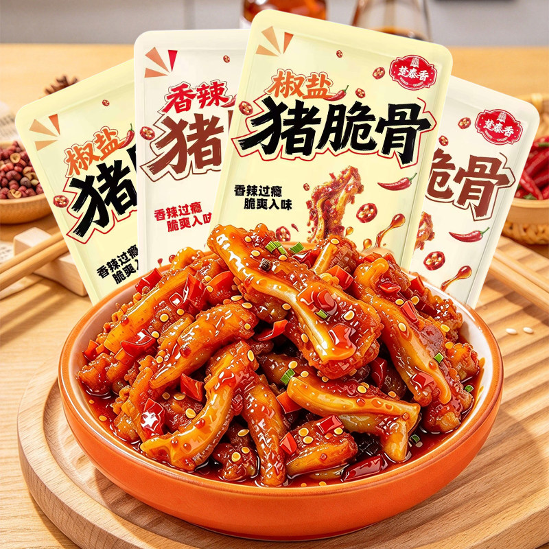 楚泰香猪脆骨脆爽入味休闲零食卤味下酒菜开袋即食随身解馋小吃