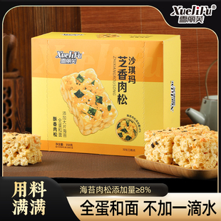 雪丽芙芝香肉松沙琪玛盒装350g酥香软糯香传统中式糕点