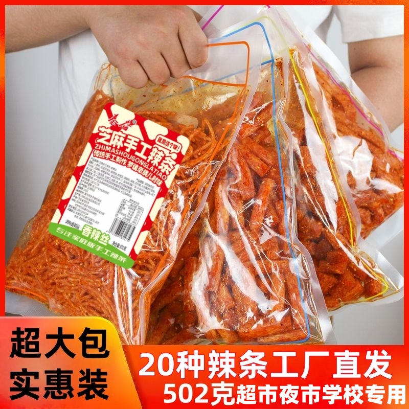 超大包502克秦奋老式大包辣条手工辣条实惠装秦奋辣条