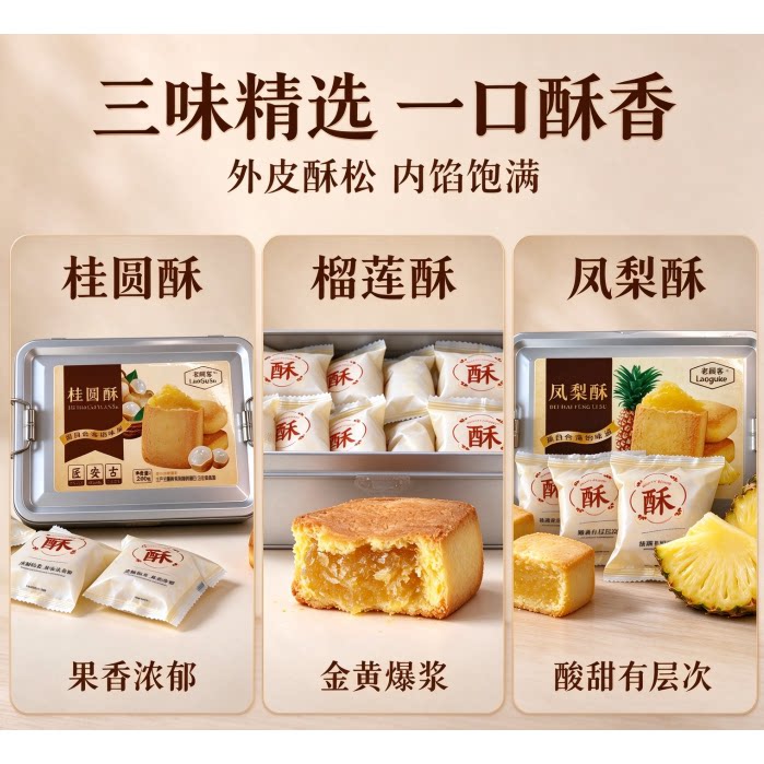 综合果酥【赠送铁盒】口味随心搭配果味浓郁休闲下午茶送礼
