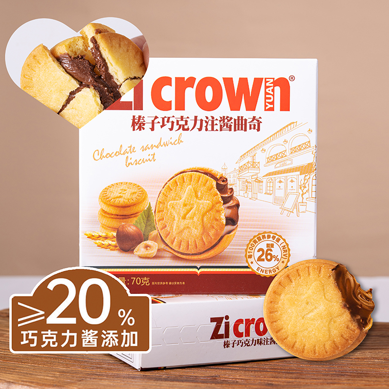 榛子巧克力爱心饼干夹心巧克力味高颜值独立包装高档流心学生零食