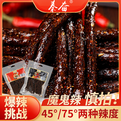 【魔鬼辣条75°挑战赛】秦奋辣条魔鬼辣手工辣条死神辣条麻辣解馋