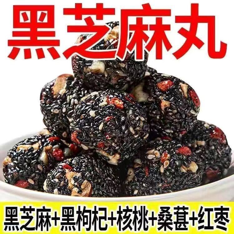 红枣核桃枸杞桑葚黑芝麻丸独立小包装追剧解馋休闲小零食