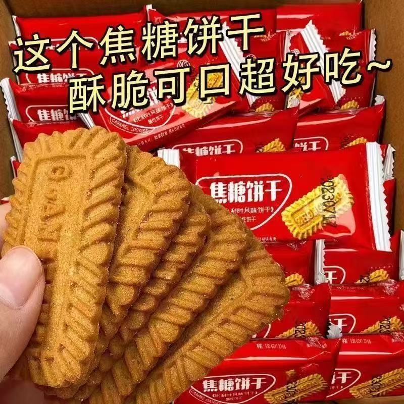 正宗焦糖饼干比利时风味营养早餐小零食曲奇休闲食品零售整箱