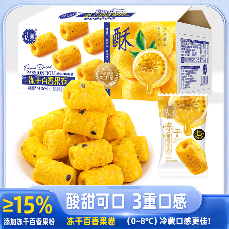 冻干百香果卷 冷藏更好吃 香酥脆手工蛋卷饼干休闲小零食解馋