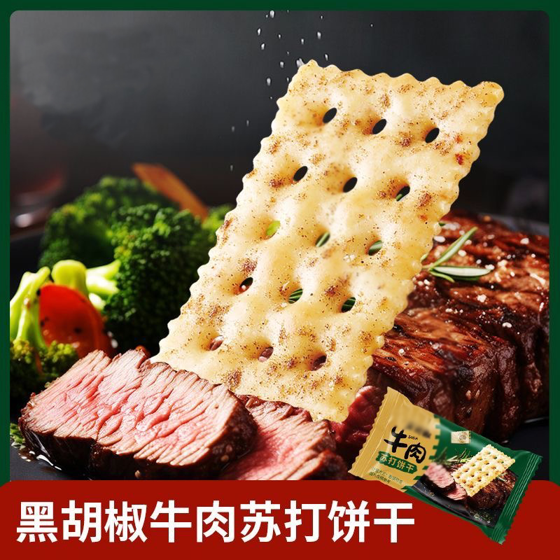 黑胡椒牛肉苏打饼干薄脆解馋休闲零食咸香酥脆牛肉松