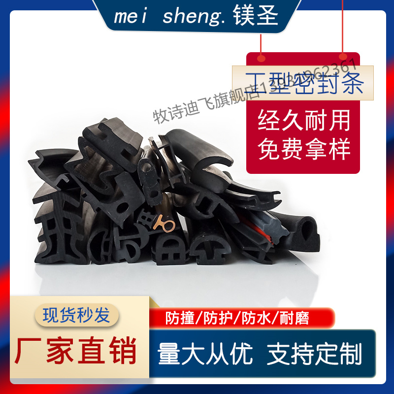 河北工型密封条牧诗迪飞橡胶