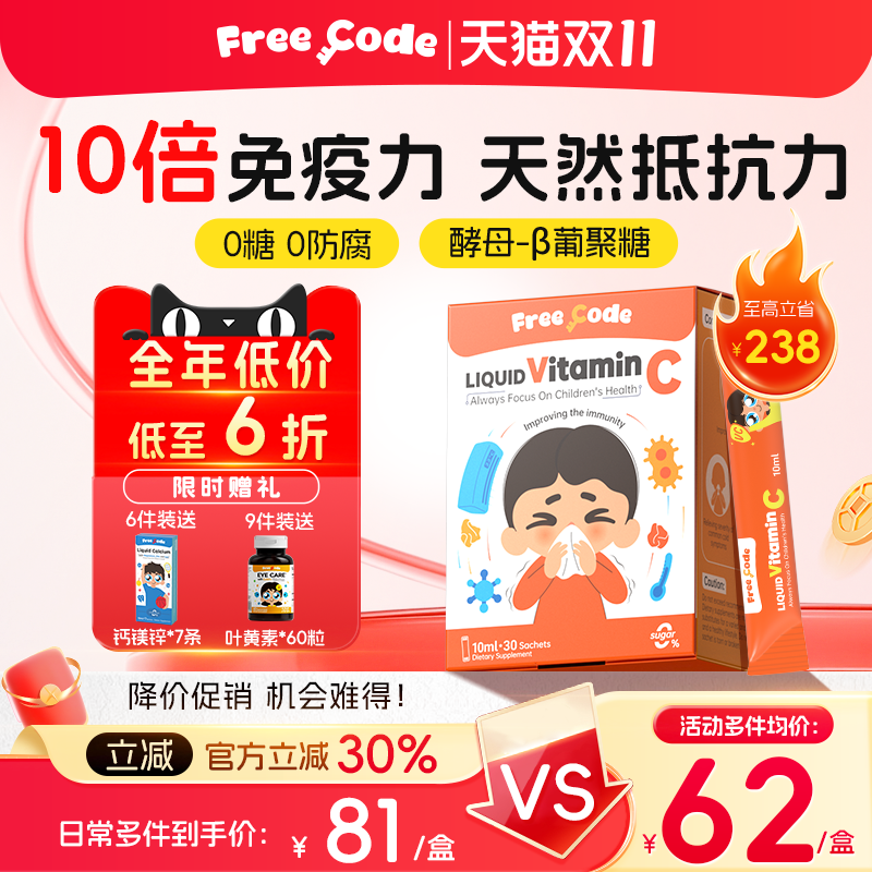 【官方旗舰】儿童vc天然抵抗力