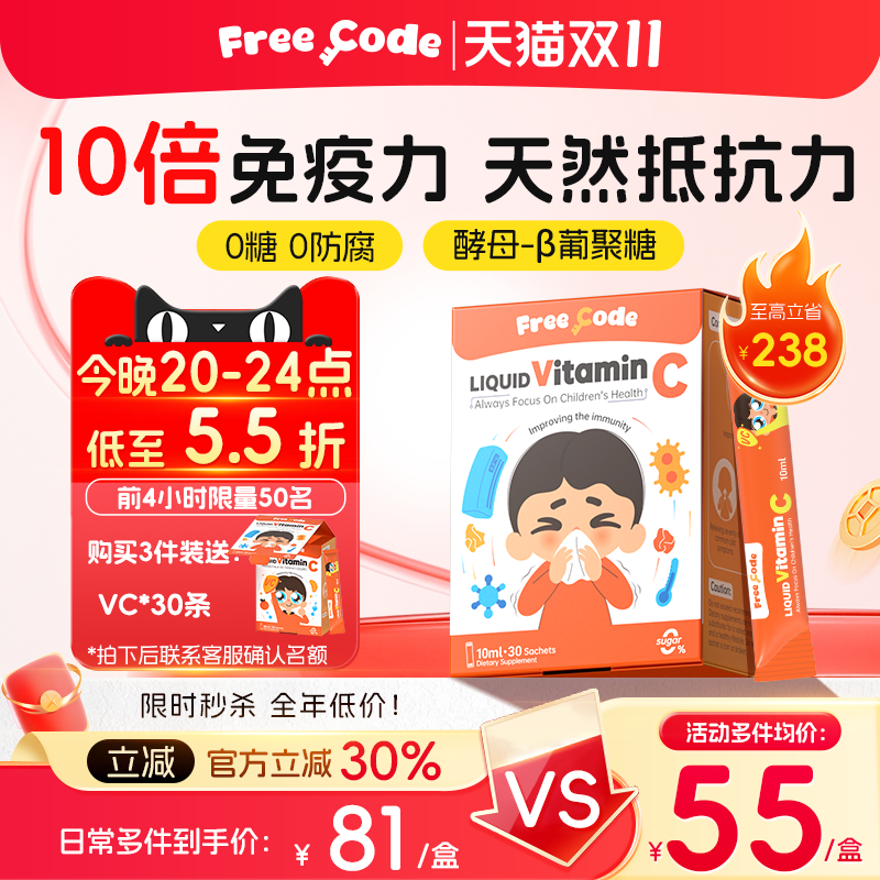 【官方旗舰】儿童vc天然抵抗力