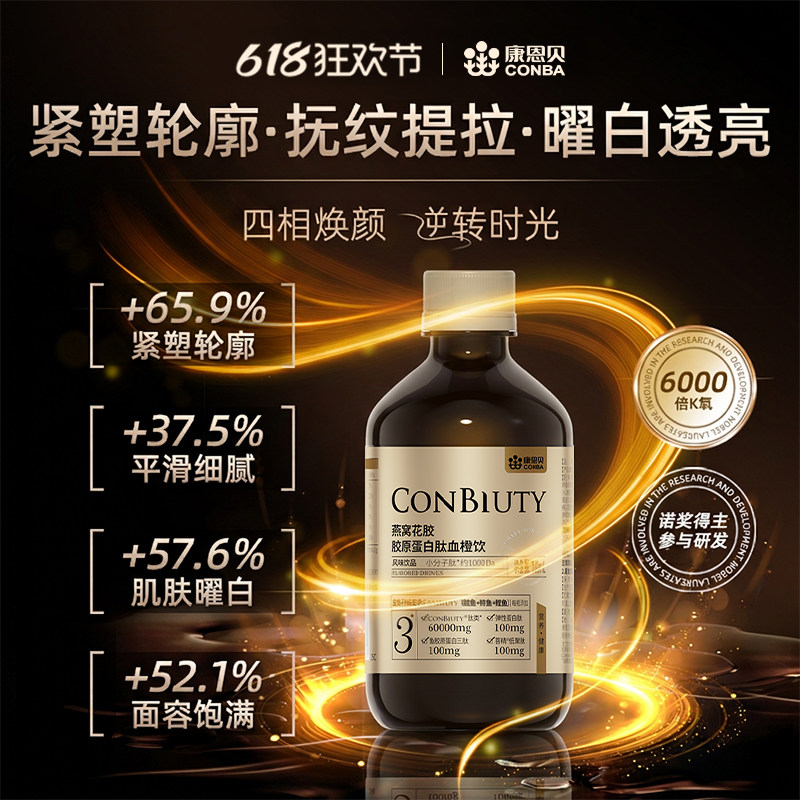【超值VIP专享】康恩贝燕窝花胶原蛋白肽液态饮口服液官方旗舰店