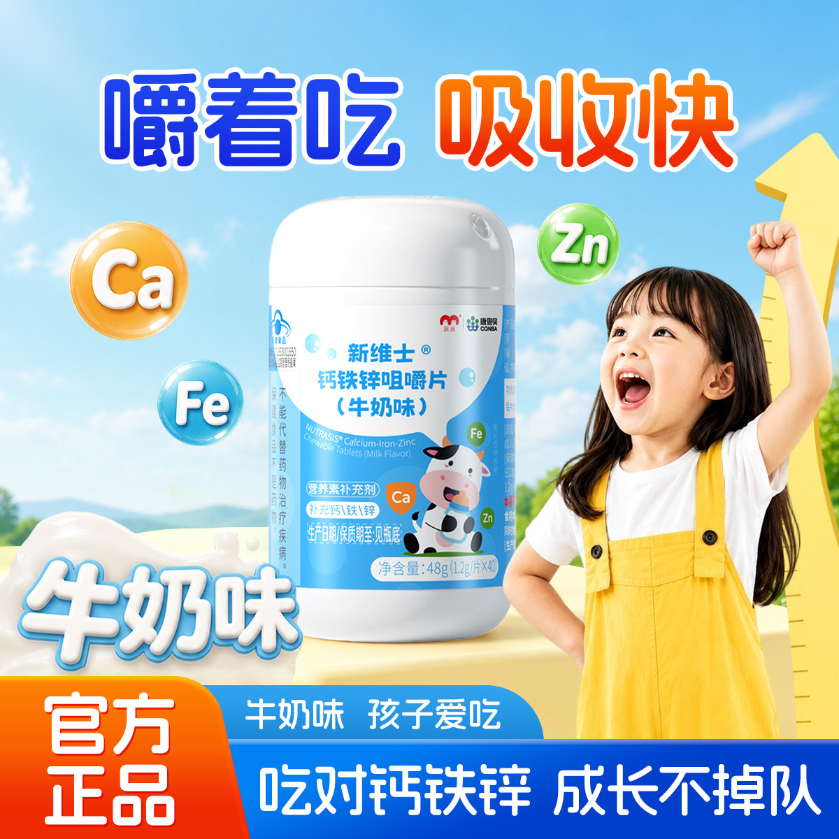 康恩贝钙铁锌咀嚼片儿童钙片成长补钙补铁补锌3岁以上增强胃口图片