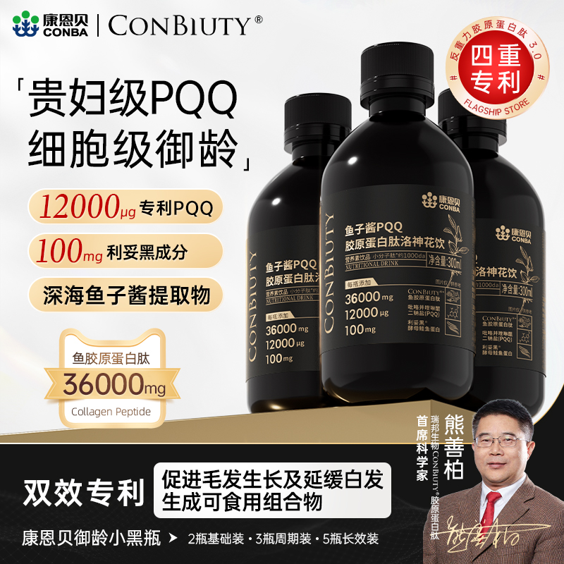 康恩贝鱼子酱PQQ胶原蛋白肽饮口服液小分子肽内服正品官方旗舰店