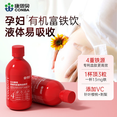康恩贝阿胶血肽富铁饮含铁元素贫血女性孕期哺乳期妈妈孕妇口服液