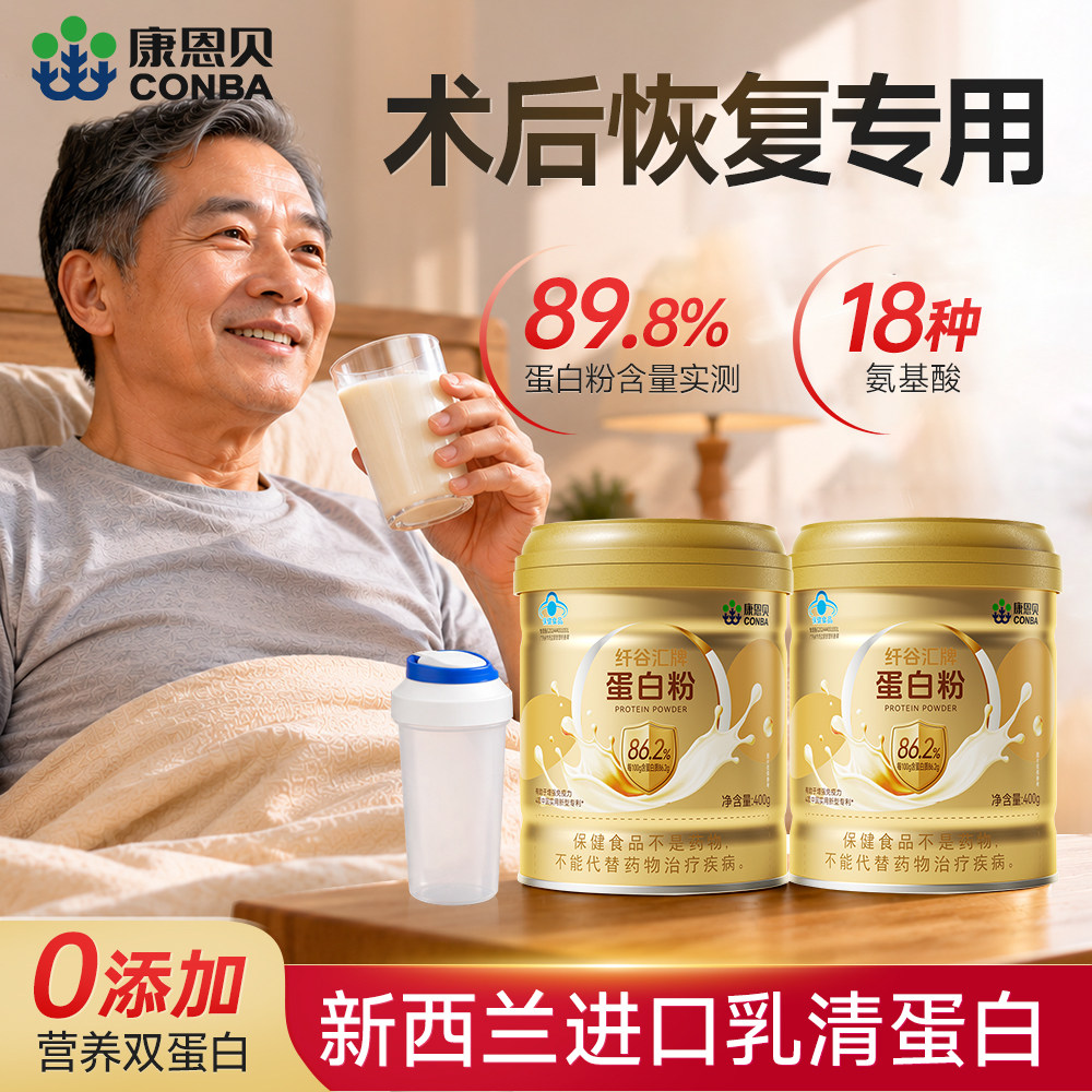 康恩贝金罐分离乳清蛋白粉术后恢复营养老年人女性官方旗舰店正品
