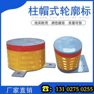 复合树脂纤维SMC玻璃钢柱帽式轮廓标导向附着式反光圆帽轮廓标识