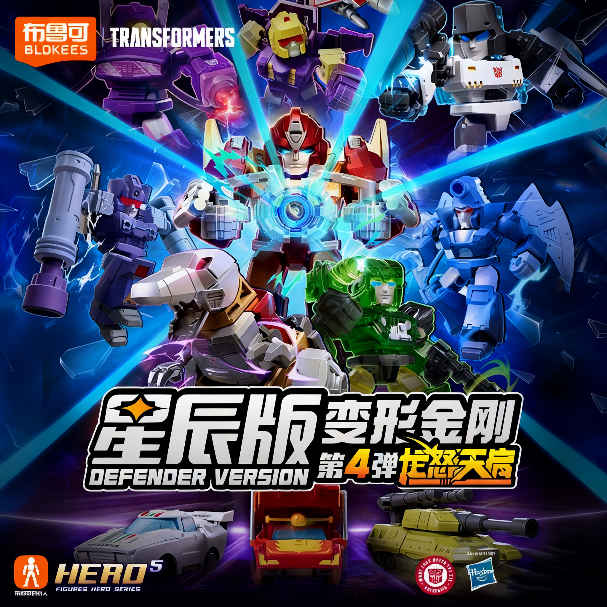 布鲁可变形玩具金刚积木人第四弹4星辰版擎天柱合体盲盒玩具男孩