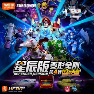 布鲁可变形玩具金刚积木人第四弹4星辰版擎天柱合体盲盒玩具男孩