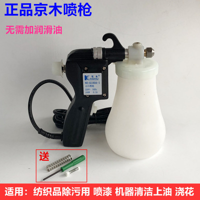京木K180A-1去污喷枪服装面料除油污渍纺织清洁高压水枪辅助工具