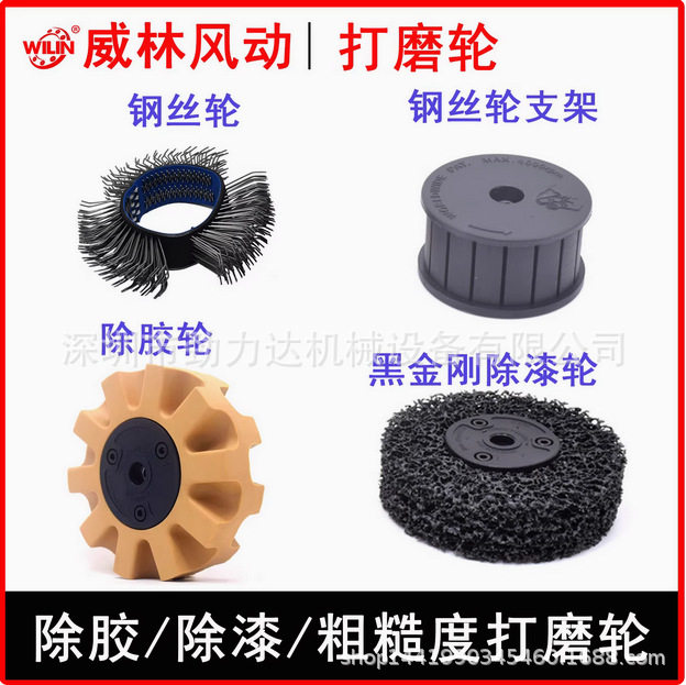 进口台湾威林气动除锈除胶机一体除胶轮子橡胶轮汽车除胶表面处理