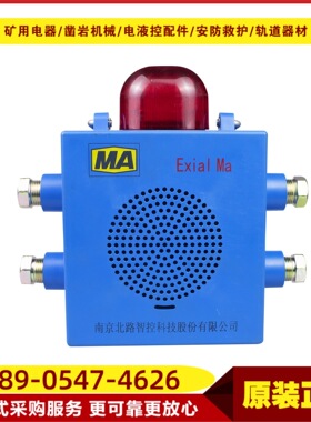 矿用本安型声光报警器KXB18(A) 原厂南京北路井下声光报警装置