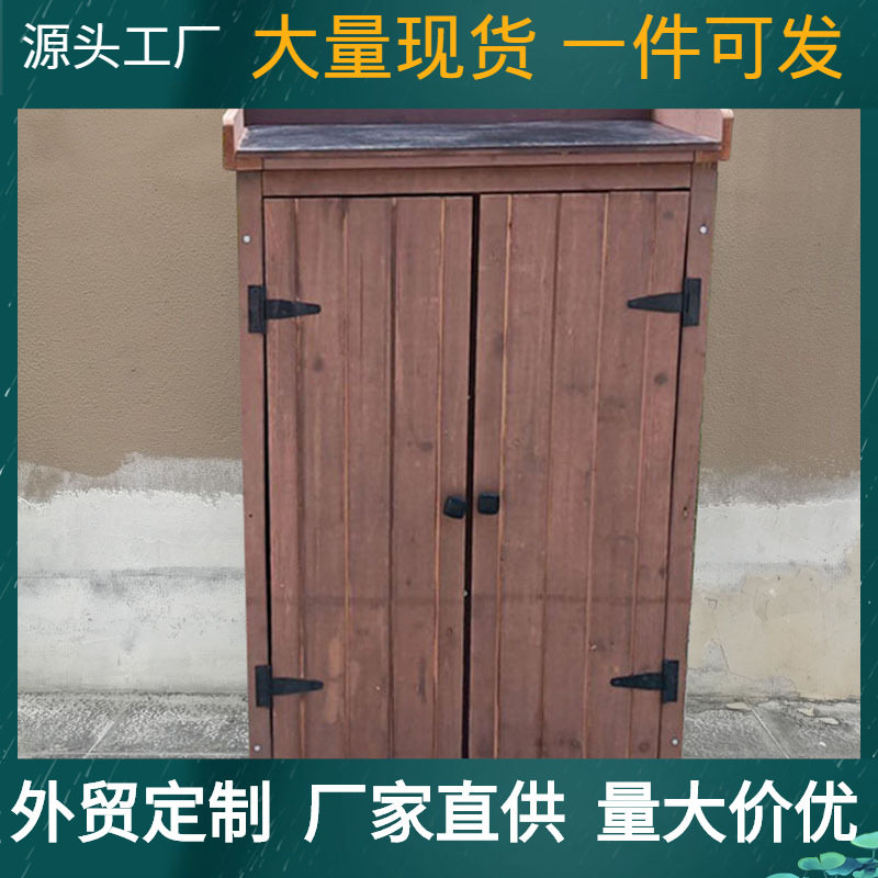 户外庭院多层加大码工具柜储物柜杂物柜防雨防晒多功能收纳柜木质