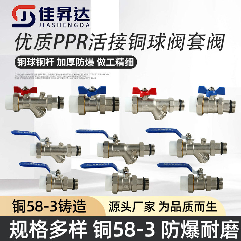 分集水器阀过滤套阀蝶柄铜球ppr分水器地暖分水器进回水过滤器