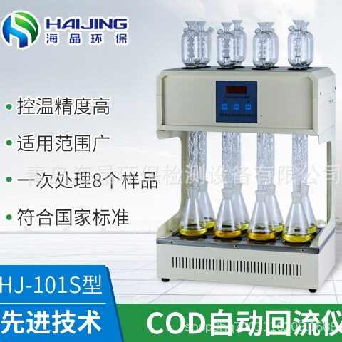 地表水COD高氯消解仪海晶回流装置自动分析仪风冷回流仪