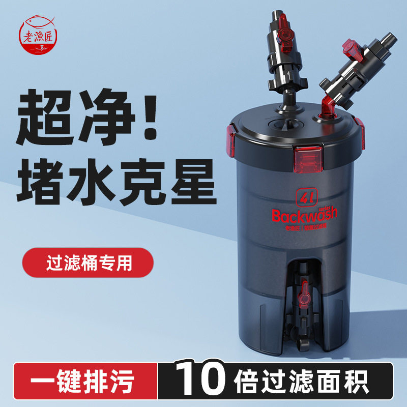 老渔匠鱼缸前置过滤器外置过滤桶水族箱鱼缸乌龟缸外桶过滤器直销