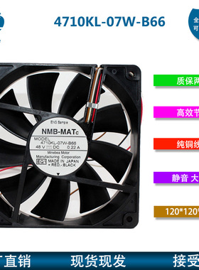 NMB-MAT7 4710KL-07W-B66 48V 0.09A 120*120*25MM 12厘米散热风