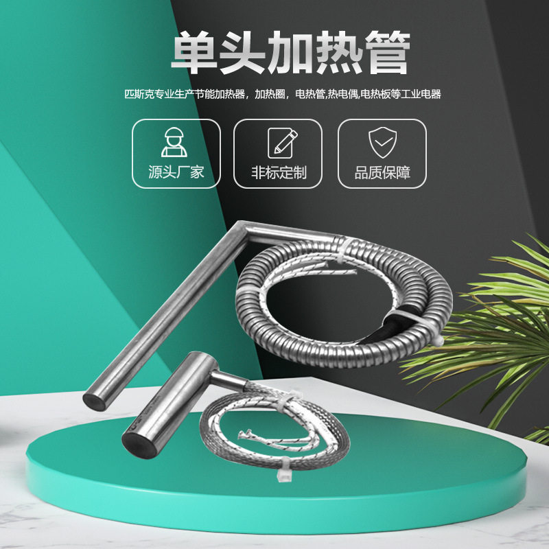 匹斯克单头L型加热棒按需现货