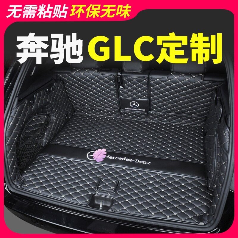 奔驰GLC专用后备箱垫全系适用