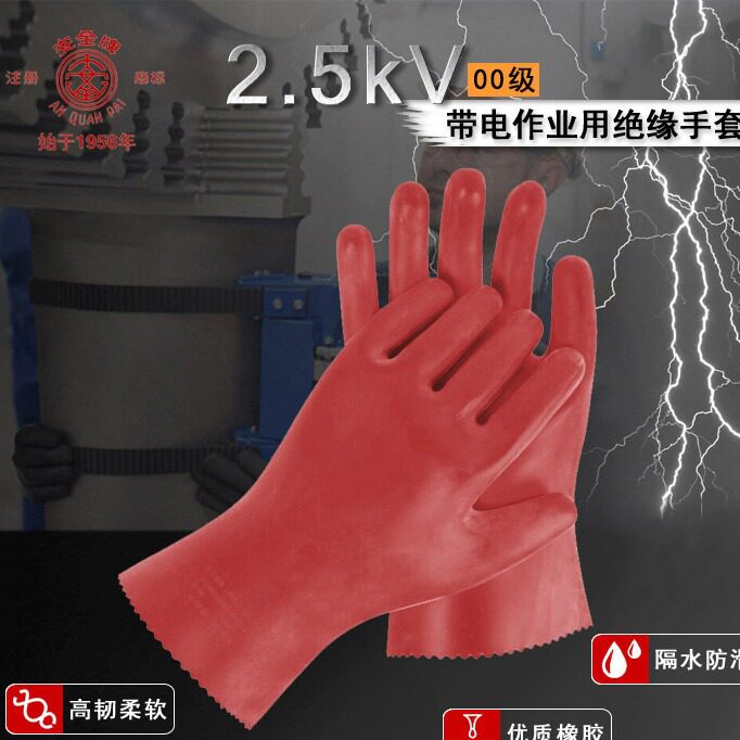 天津双安绝缘手套2.5kv带电作业舒适五指型弹性柔软天然橡胶手套