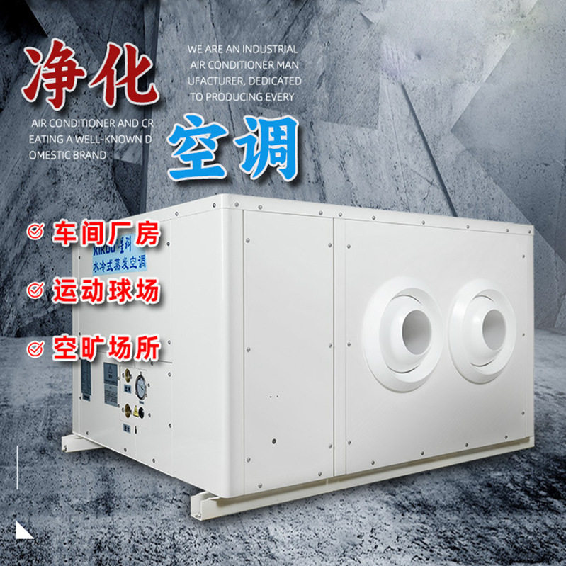 工业卧式射流机制冷空调单冷吊顶机水冷式蒸发空调运动场商用降温
