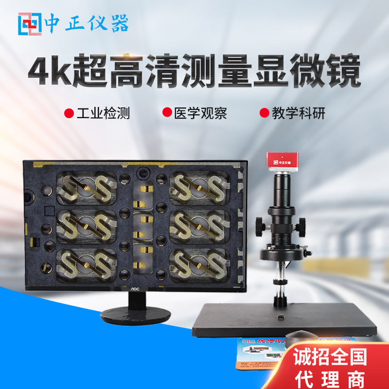 4K超高清工业检测数码显微镜