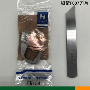 强信F007右刀F40J定刀FR134橡筋包边贴花边机滚边F858动刀定刀片
