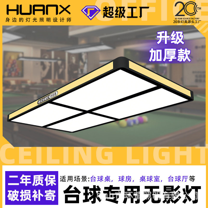 美式黑八斯诺克侧面发光台球灯