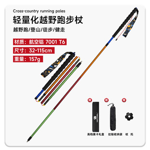 折叠伸缩登山杖超轻户外徒步手杖 四节越野跑步杖 铝合金7001