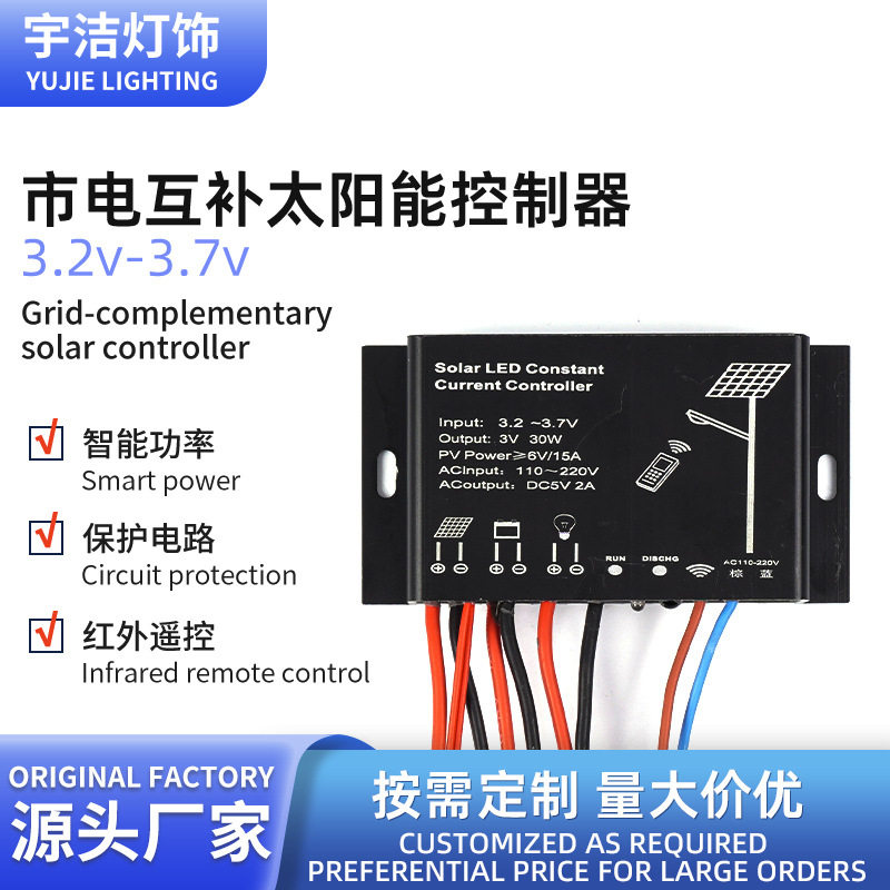 免保护板太阳能充放电锂电3.2-3.7V路灯pwm智能市电互补控制器