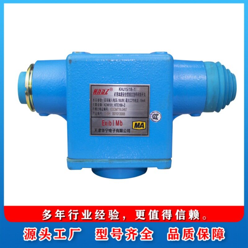 天津华宁KTC102.4-1(H)矿用本质安全型组合急停闭锁开关原厂配件