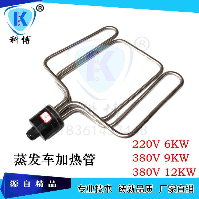 圆头蒸饭车加热管 蒸饭机/箱/发热管/电热管220V/6KW380V9KW/12KW