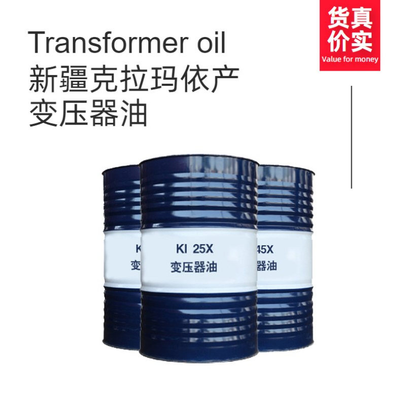 昆仑25号变压器油 真空脱气脱水处理后用于电压等级110KV的变压器