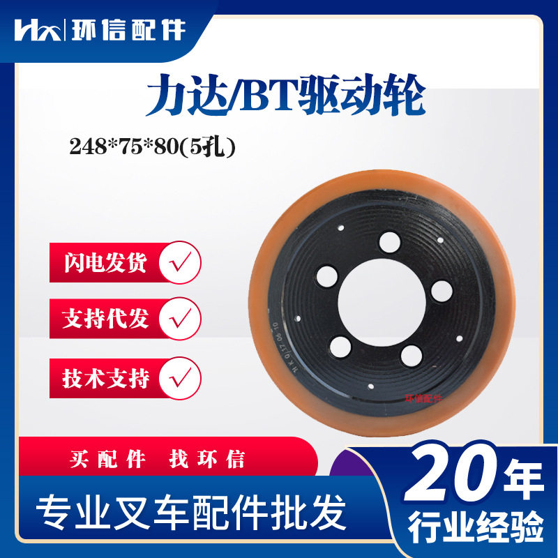现货力达驱动轮248*75/82(5孔)PU轮聚氨酯轮电动搬运车配件批发